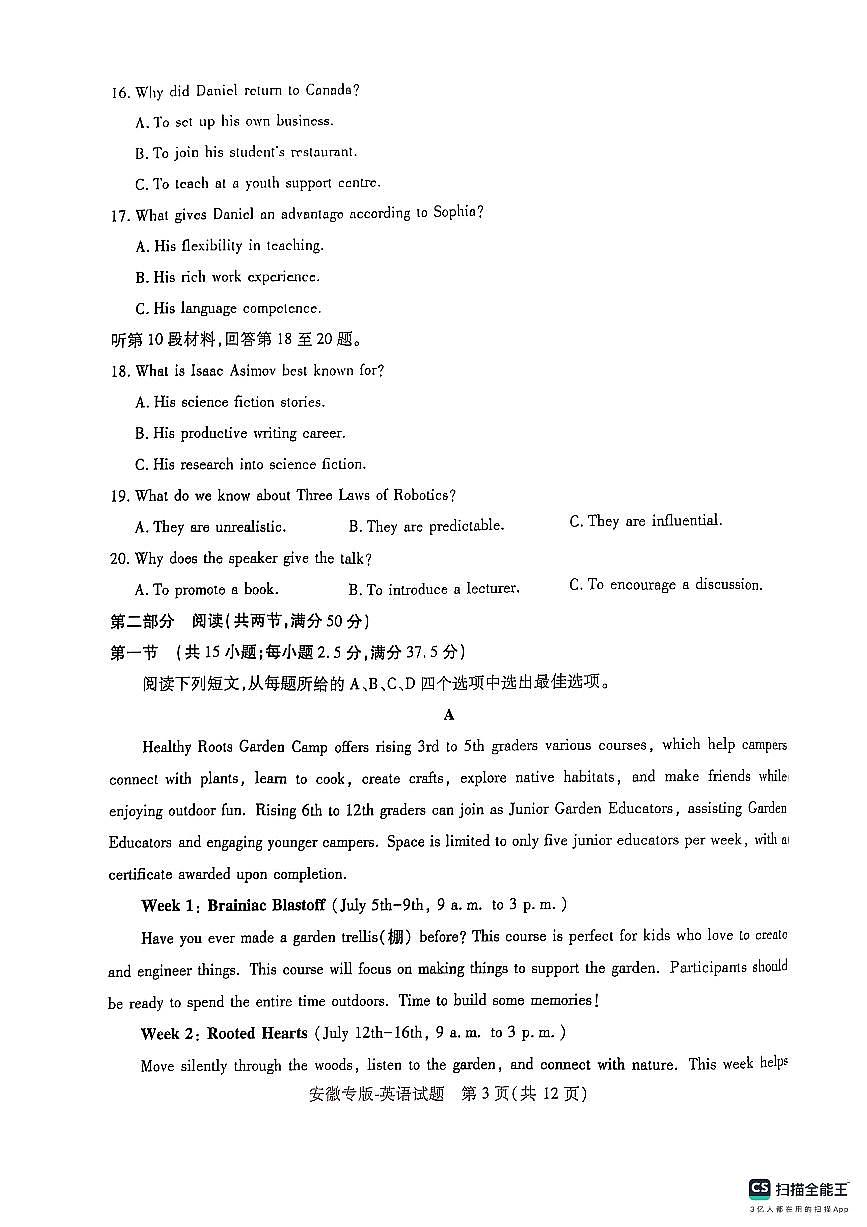 王后雄 高考押题预测卷 2025安徽专版 英语第3页