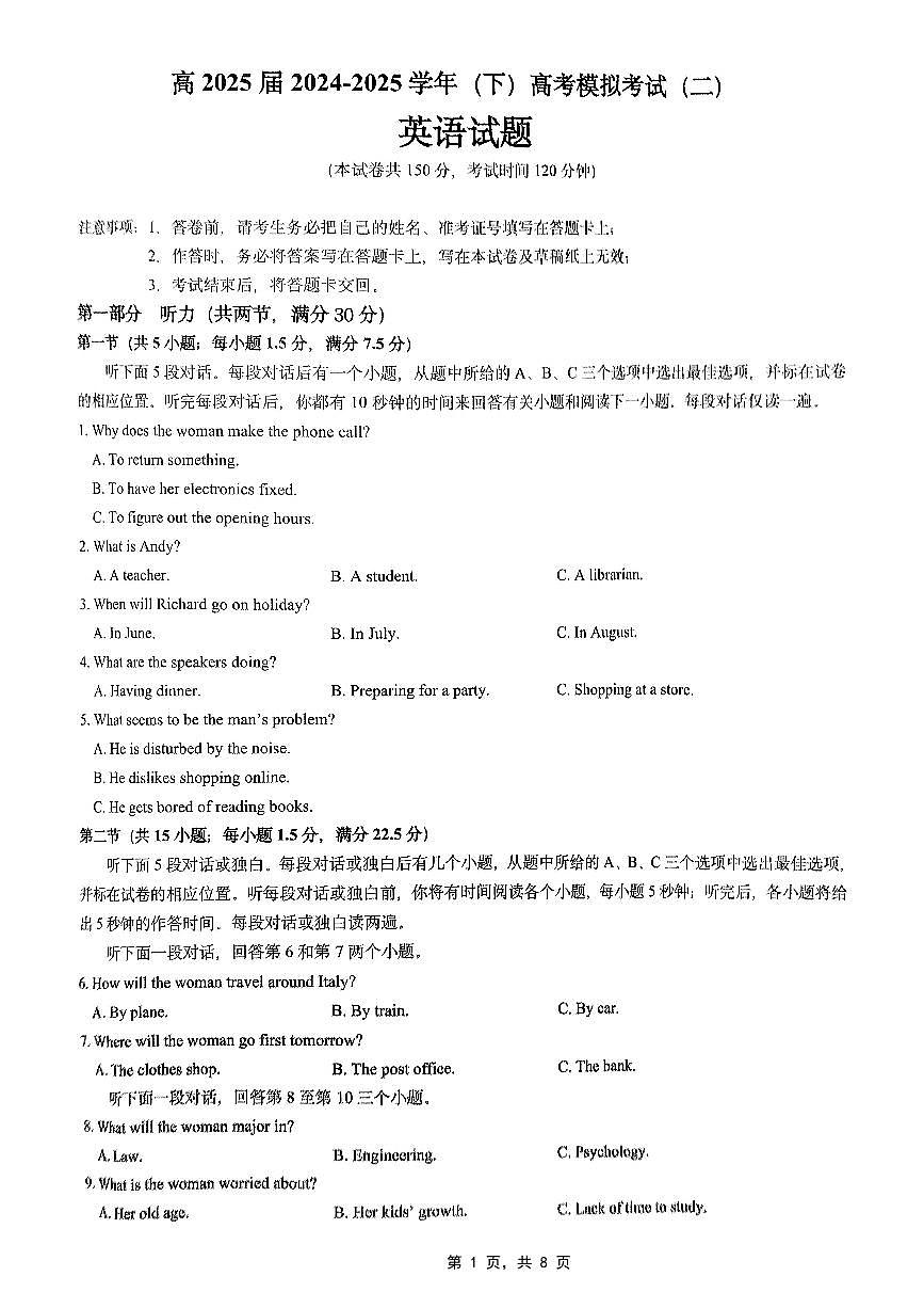 重庆市育才中学高2025届高考模拟考试（二）-英语试题+答案第1页