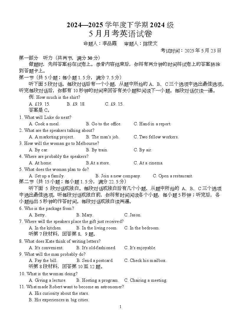 英语 5月月考英语试卷第1页