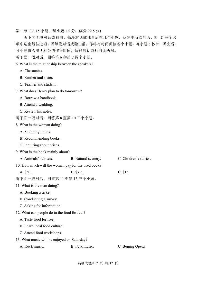 2025届山东省青岛市高三三模适应性检测 英语试题及答案+听力原文第2页