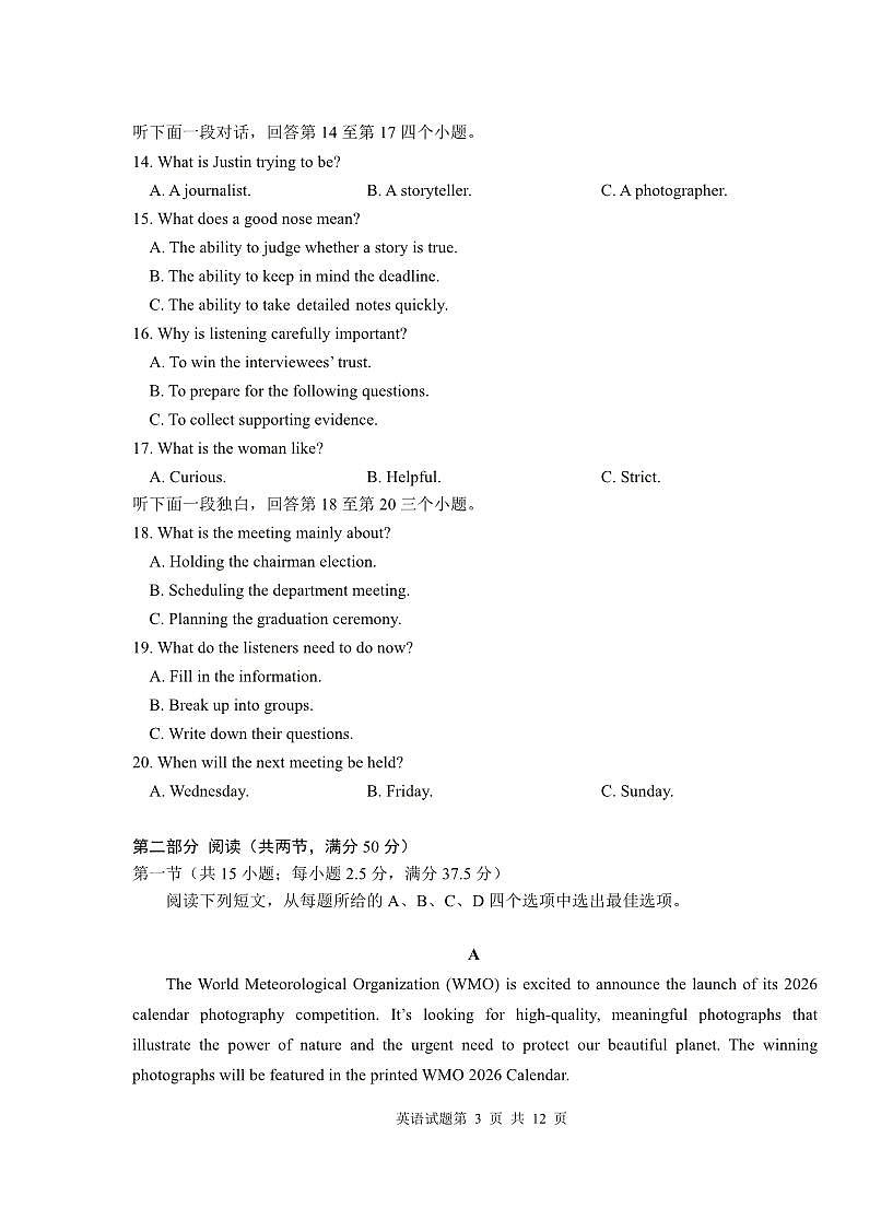 2025届山东省青岛市高三三模适应性检测 英语试题及答案+听力原文第3页
