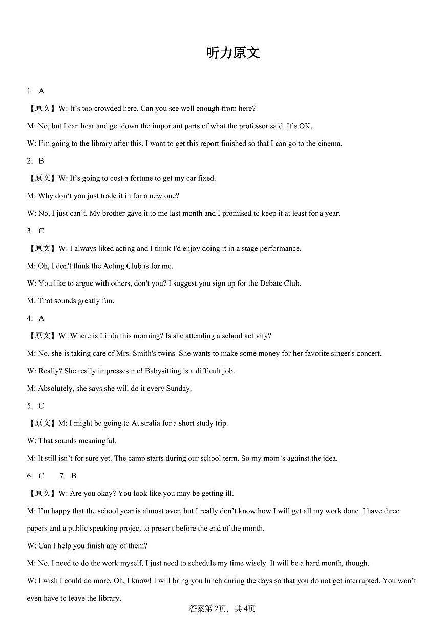 5.21月考-英语答案第2页