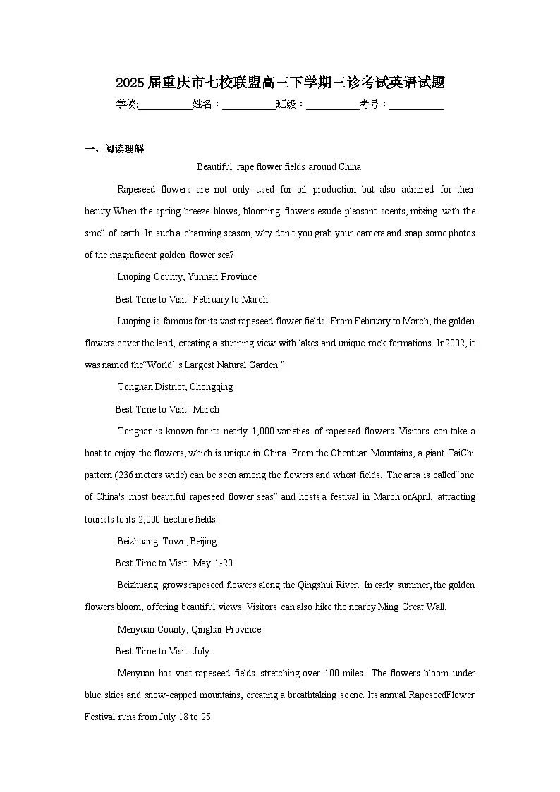 2025届重庆市七校联盟高三下学期三诊考试英语试题（附答案解析）第1页