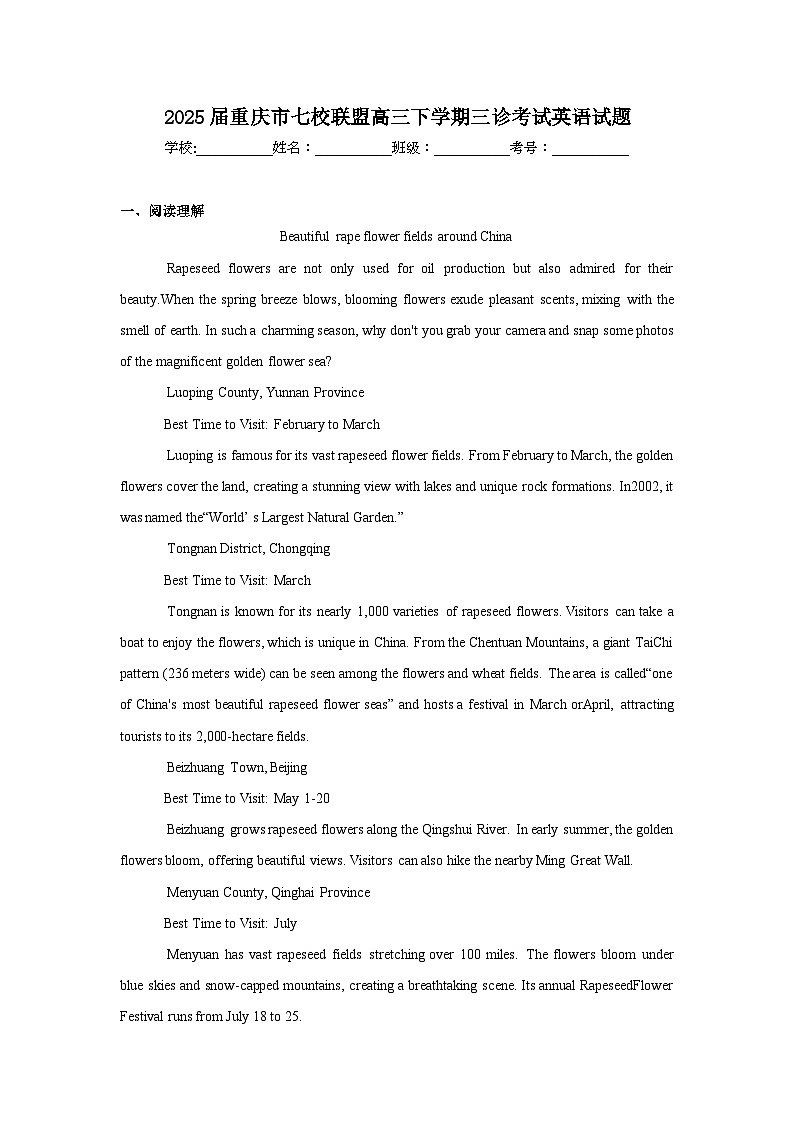 2025届重庆市七校联盟高三下学期三诊考试英语试题（附答案解析）第1页