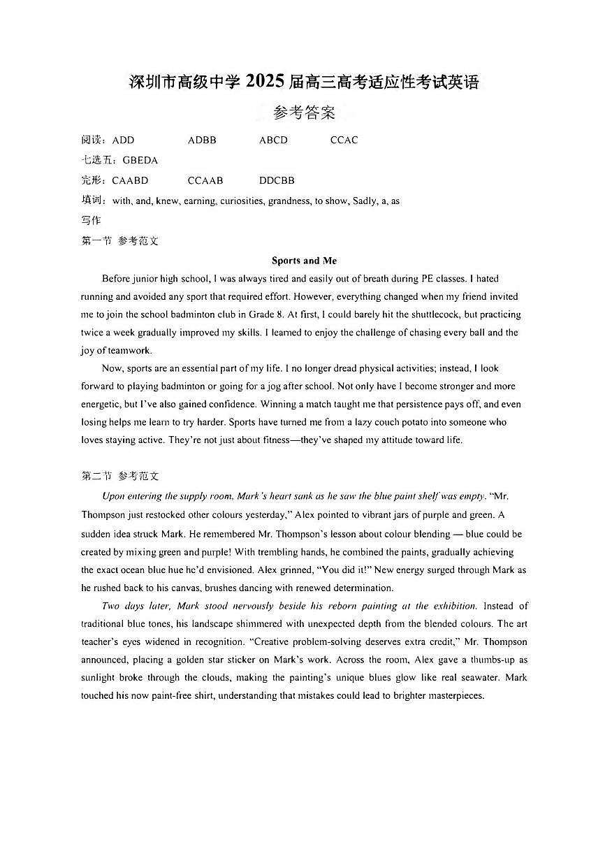 答案 英语高三 深圳高级中学2025届高三高考适应性试卷第1页