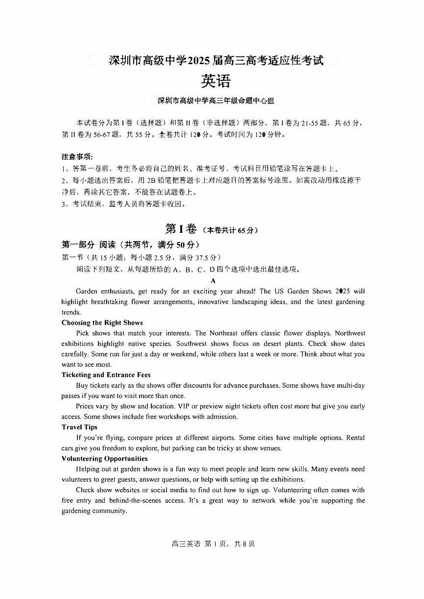 英语高三 深圳高级中学2025届高三高考适应性试卷第1页