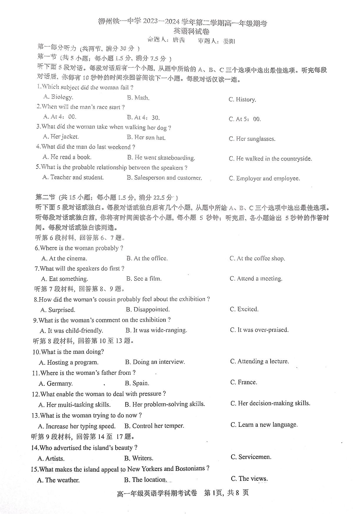 广西柳州铁一中学2023-2024学年高一下学期期末考试英语试卷第1页