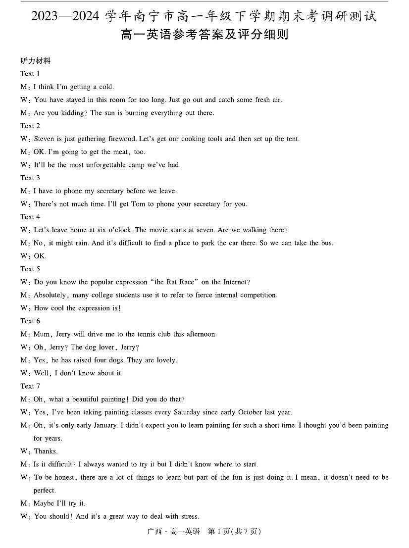 7月高一联考·英语答案第1页