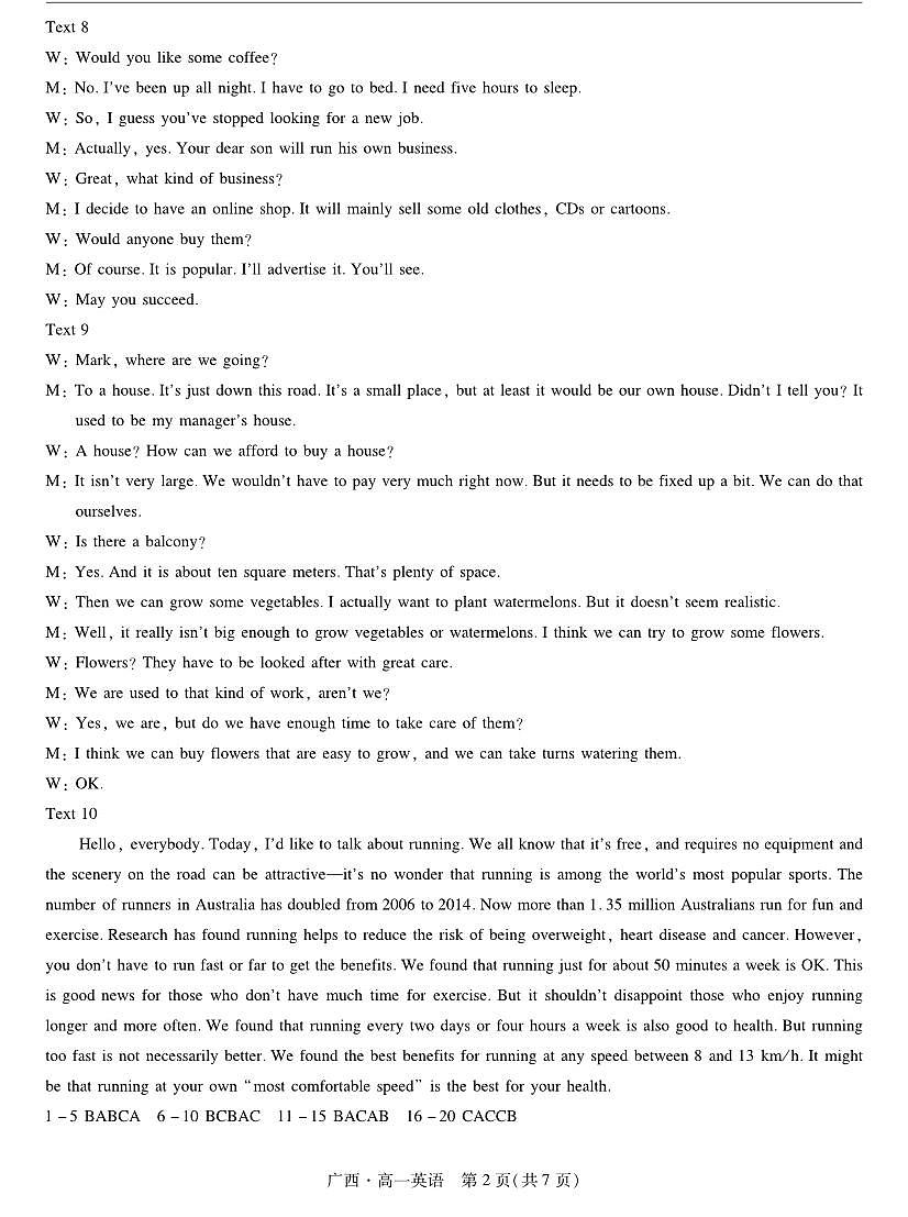 7月高一联考·英语答案第2页