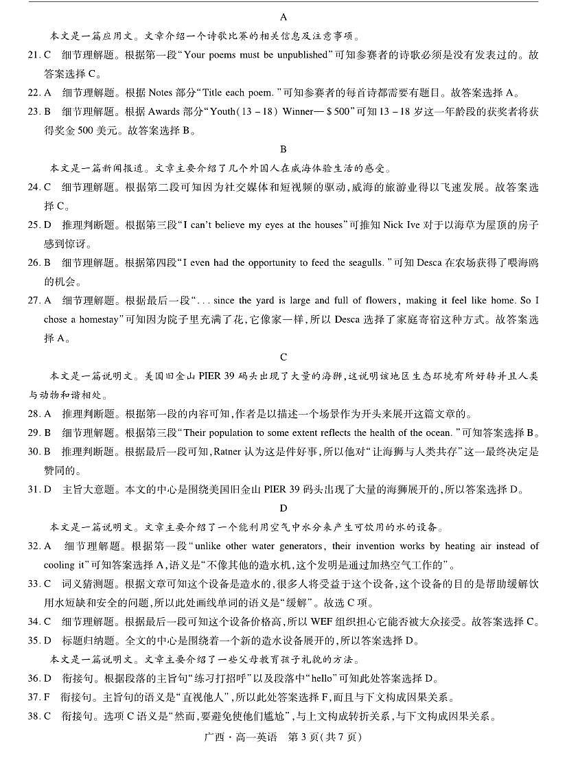 7月高一联考·英语答案第3页