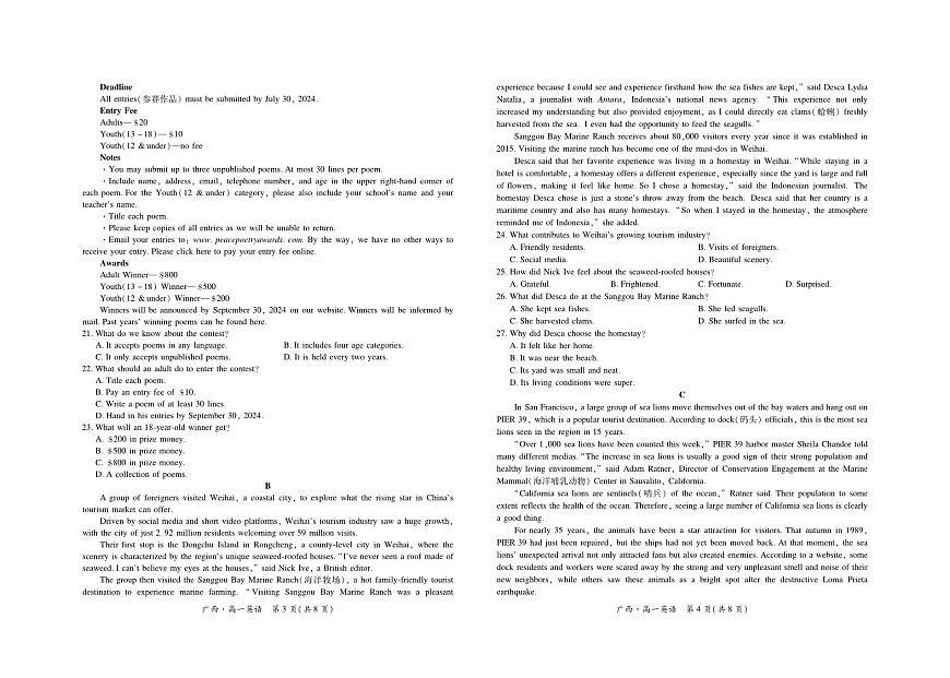 7月高一联考·英语第2页