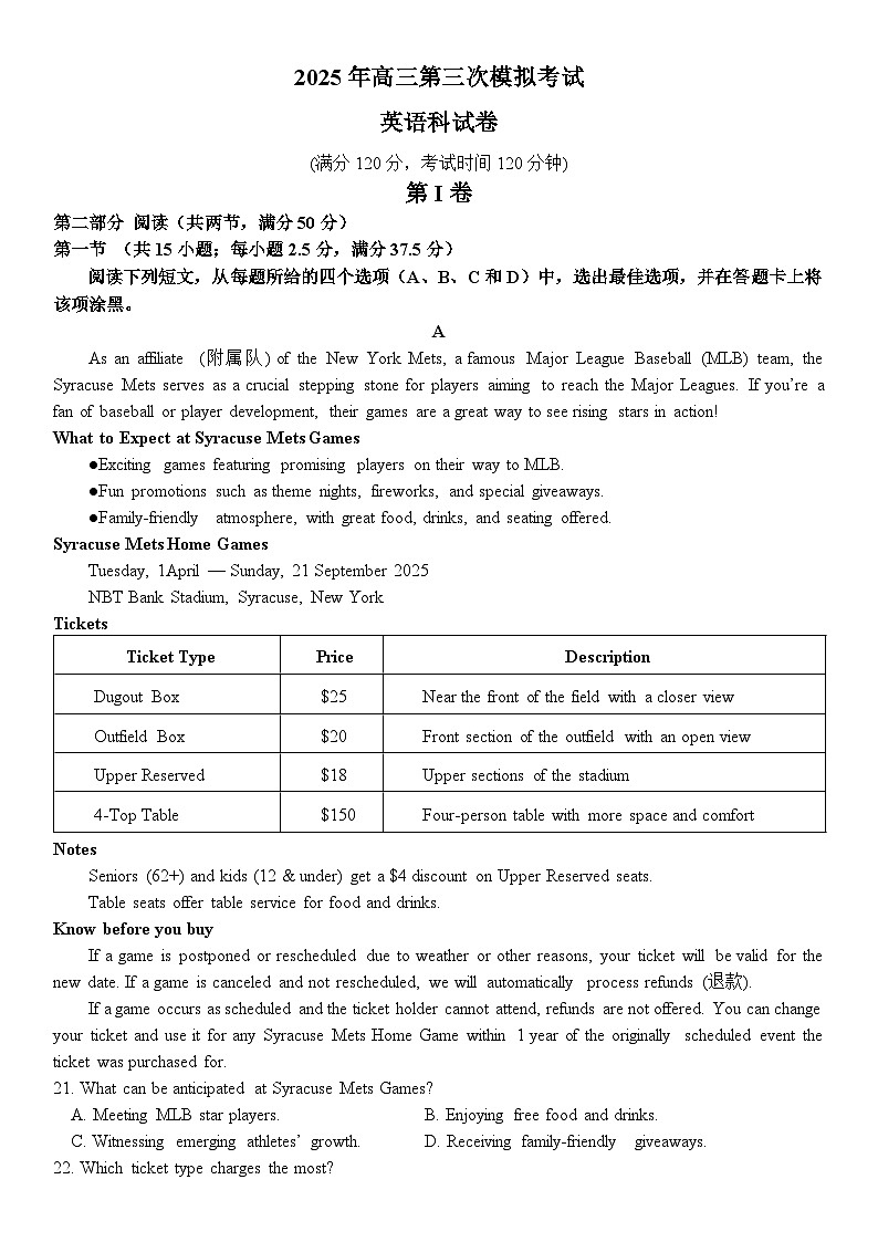 2025届广东省汕头市高三下学期高考第三次模拟考试英语试题（含答案、无听力音频）第1页