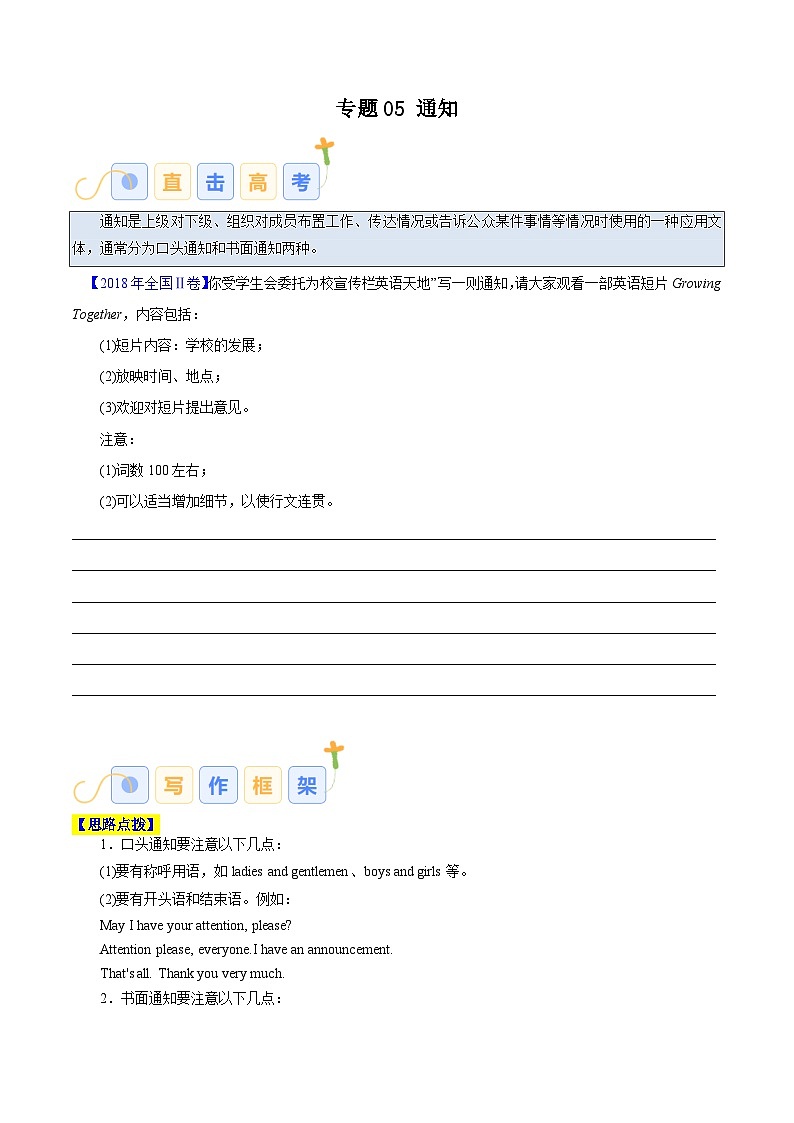 专题05 通知 （原卷版）第1页