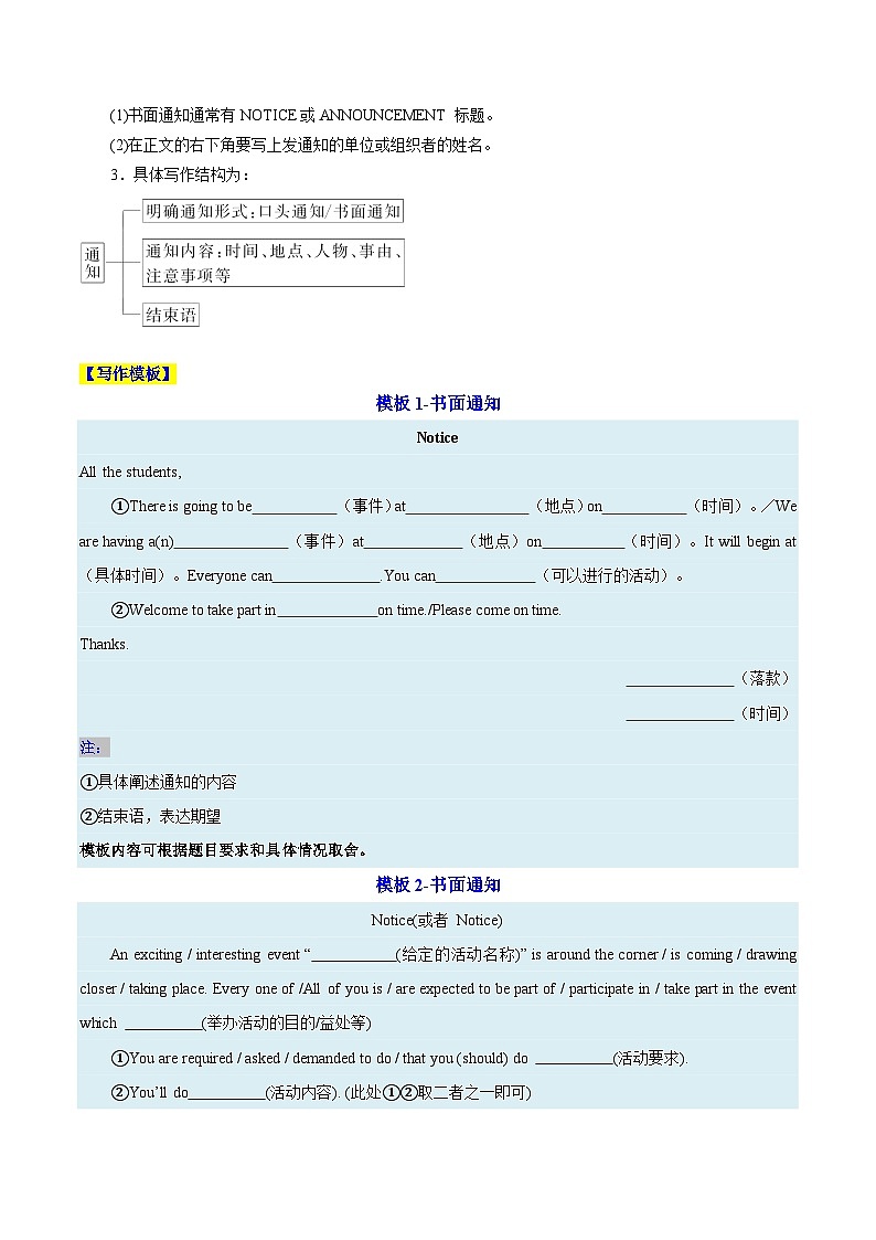 专题05 通知 （原卷版）第2页