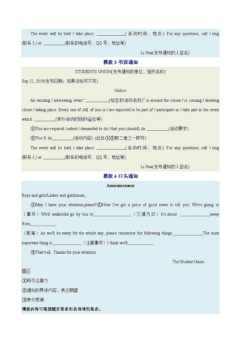专题05 通知 （原卷版）第3页