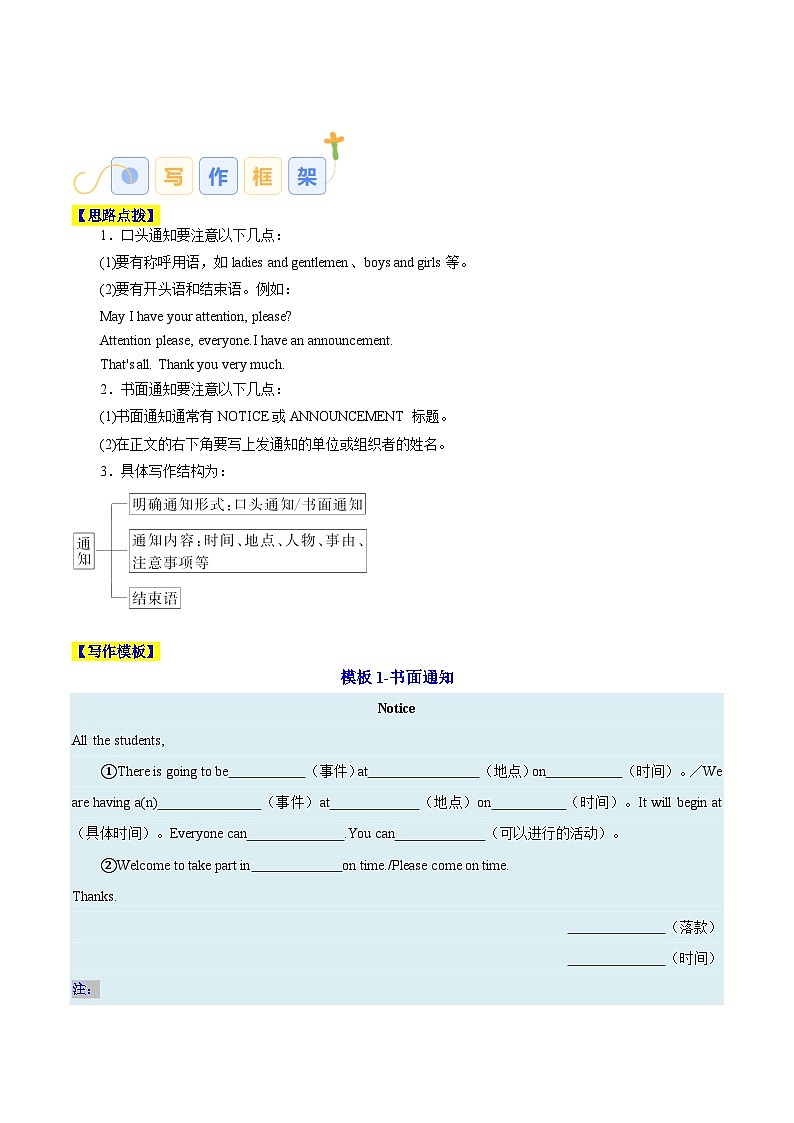 专题05 通知 （解析版）第2页