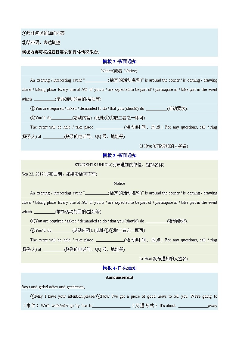 专题05 通知 （解析版）第3页