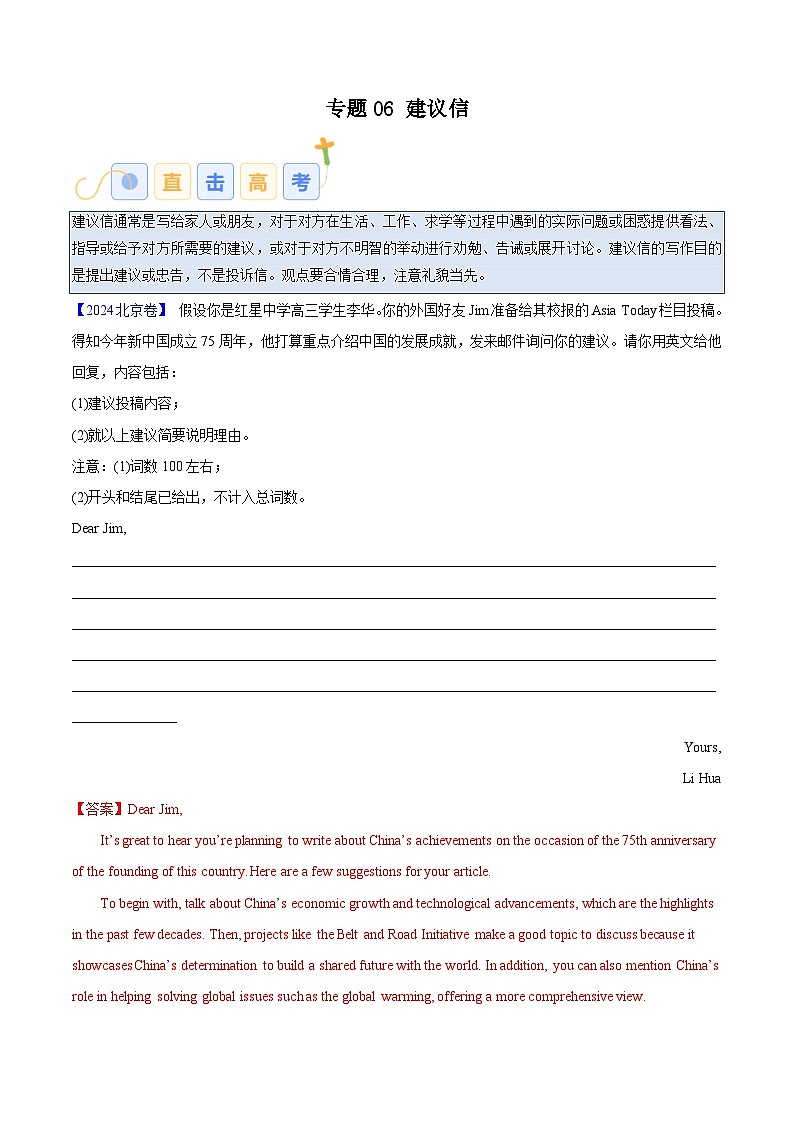 专题06 建议信 （解析版）第1页