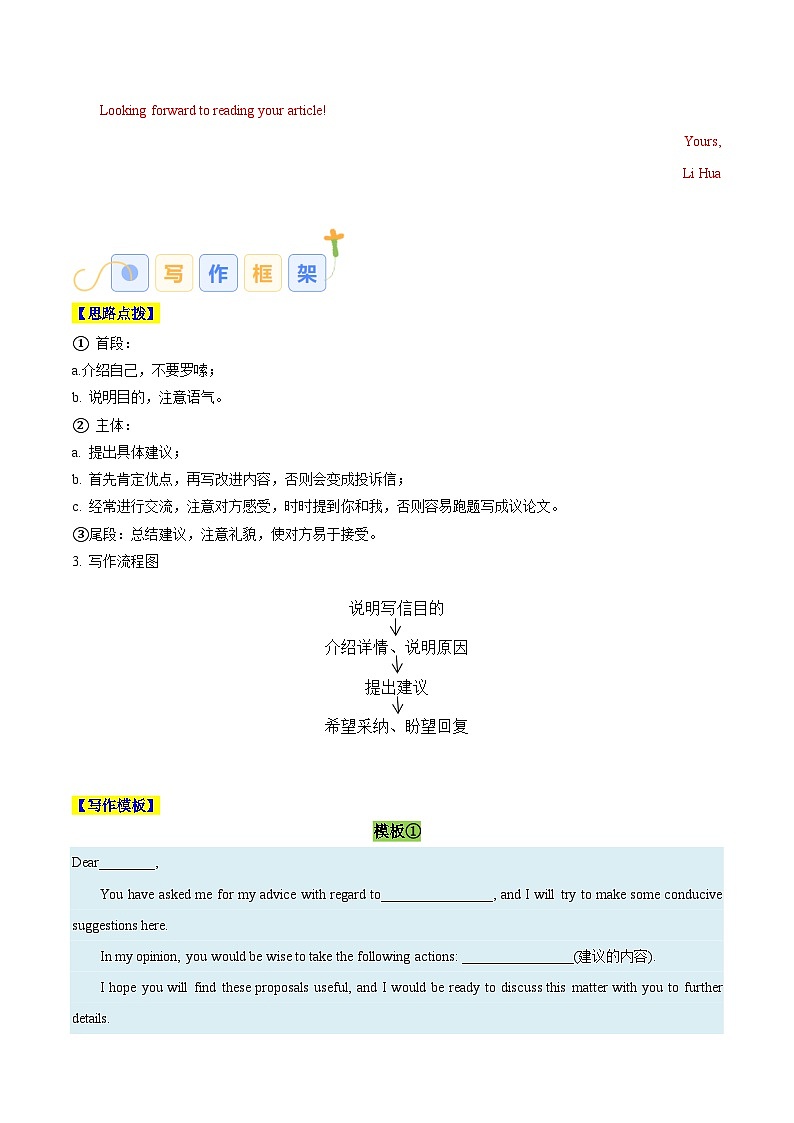 专题06 建议信 （解析版）第2页