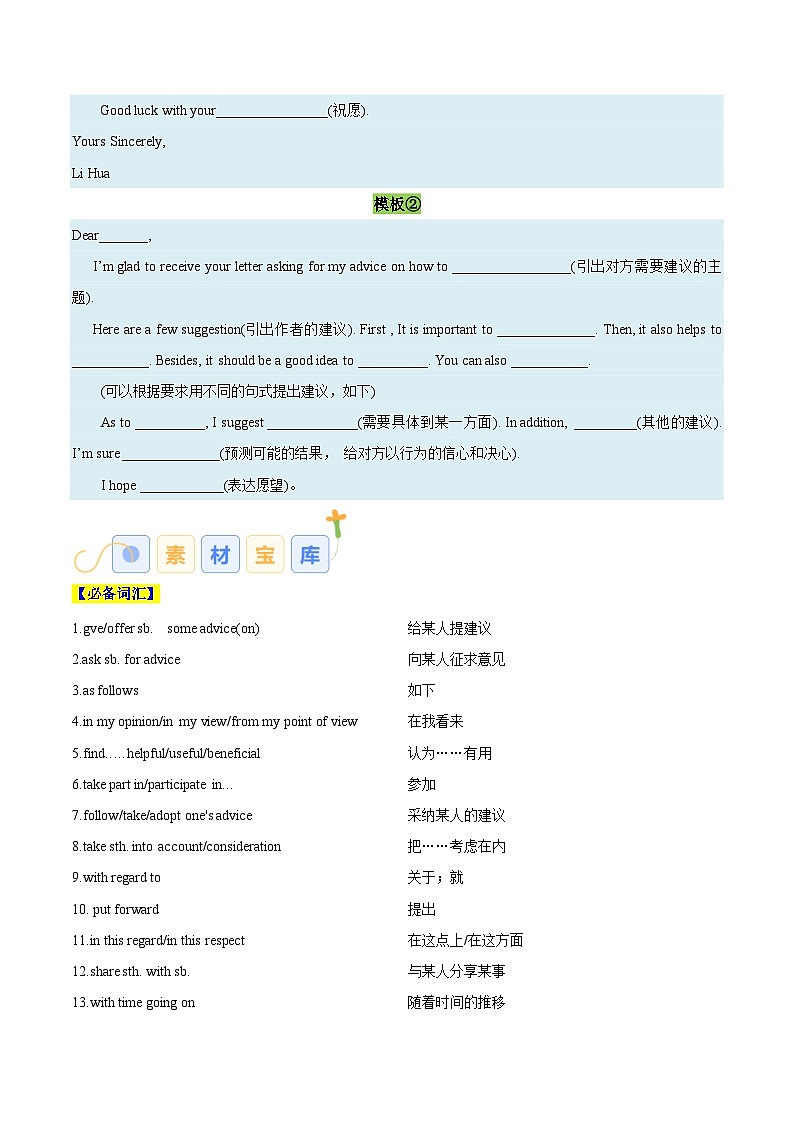 专题06 建议信 （解析版）第3页