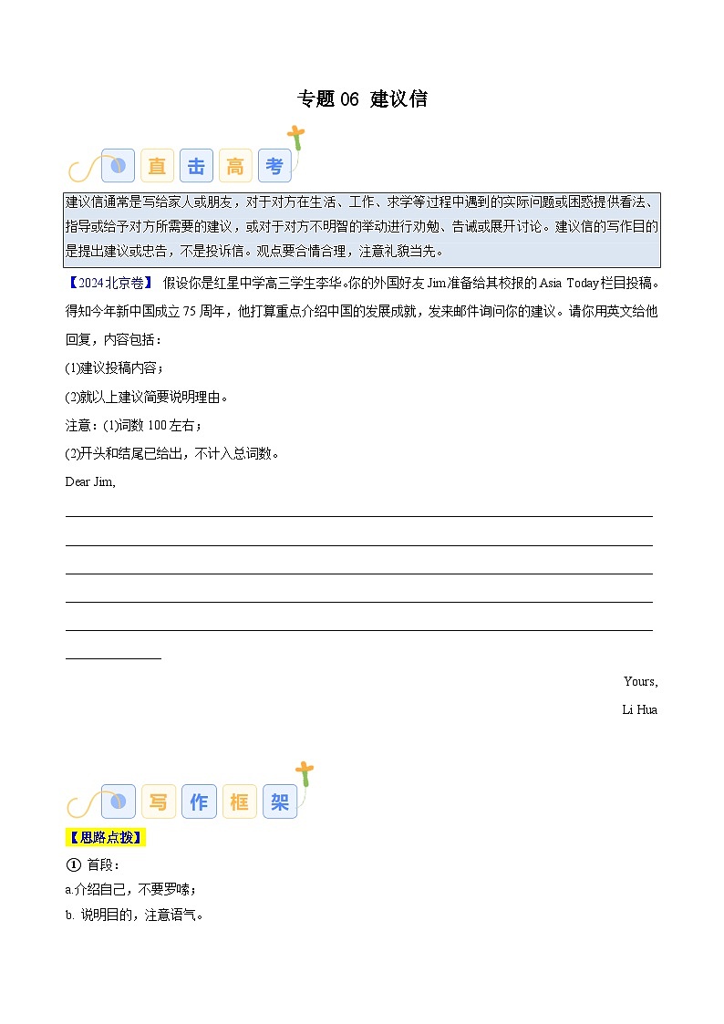 专题06 建议信 （原卷版）第1页