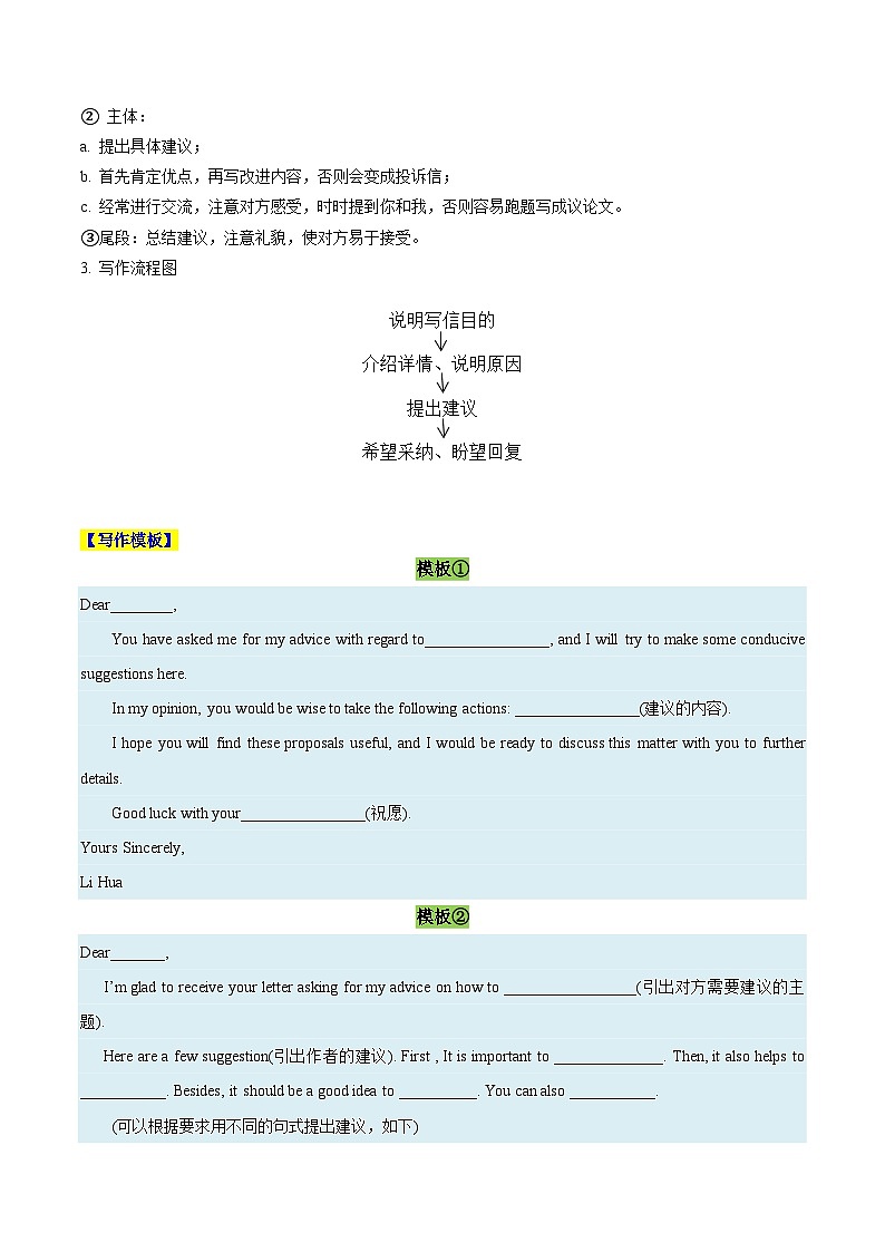 专题06 建议信 （原卷版）第2页