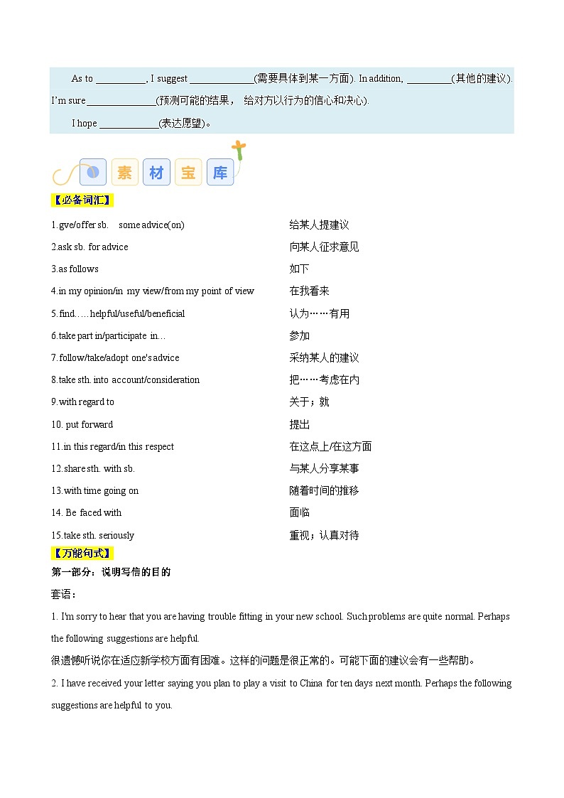 专题06 建议信 （原卷版）第3页