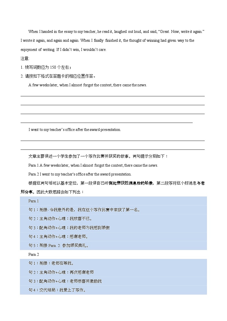 专题12  读后续写十句五定法写大纲+四步设计补全情节（解析版）第2页