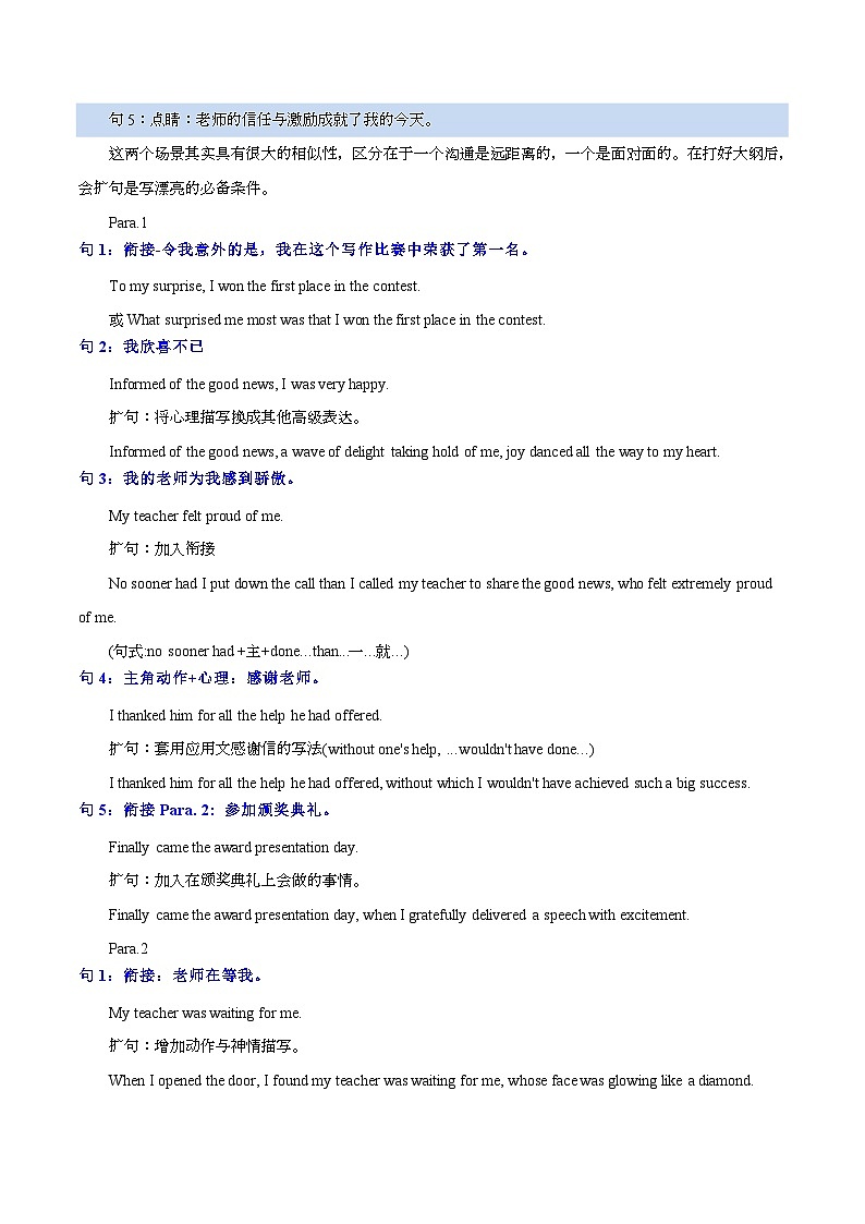 专题12  读后续写十句五定法写大纲+四步设计补全情节（解析版）第3页