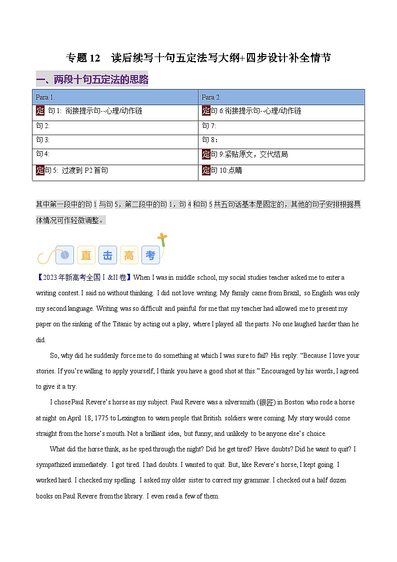 专题12  读后续写十句五定法写大纲+四步设计补全情节（原卷版）第1页