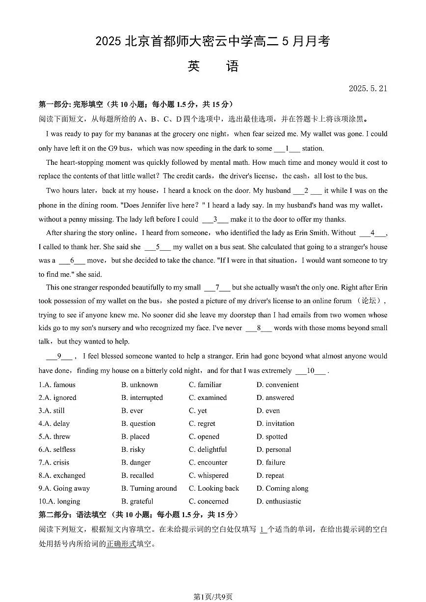 2025北京首都师大密云中学高二下5月月考英语试卷（教师版）第1页