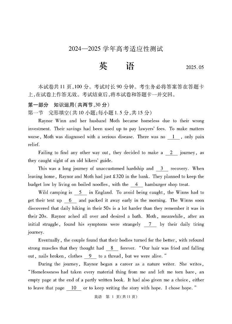 2025北京精华学校高三三模[高考模拟]英语试卷第1页