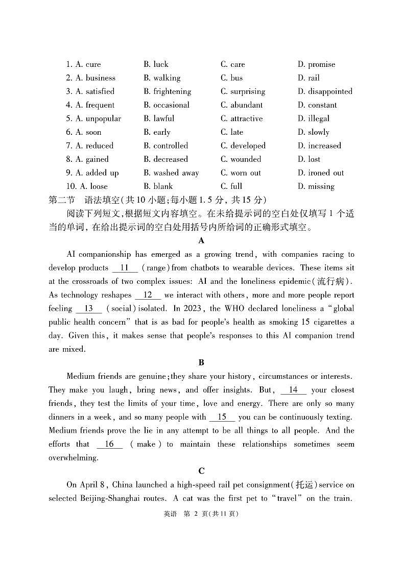 2025北京精华学校高三三模[高考模拟]英语试卷第2页