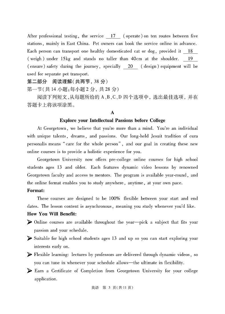 2025北京精华学校高三三模[高考模拟]英语试卷第3页