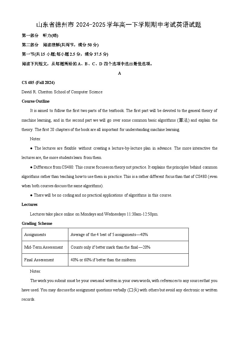 山东省德州市2024-2025学年高一下学期期中考试英语试卷（解析版）第1页