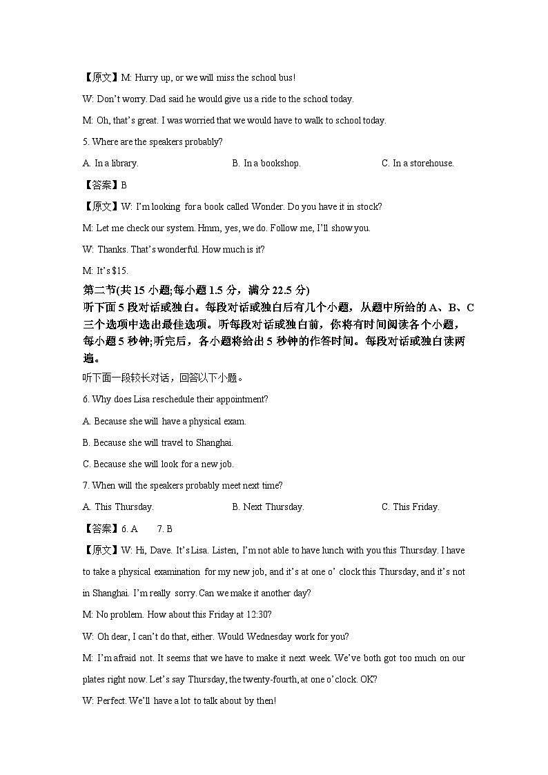 湖北省2025届高三下学期新高考信息卷（四）英语试卷（解析版）第2页