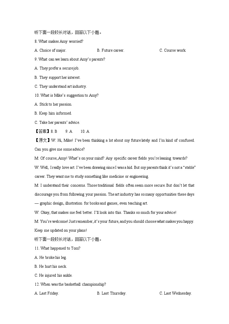 湖北省2025届高三下学期新高考信息卷（四）英语试卷（解析版）第3页