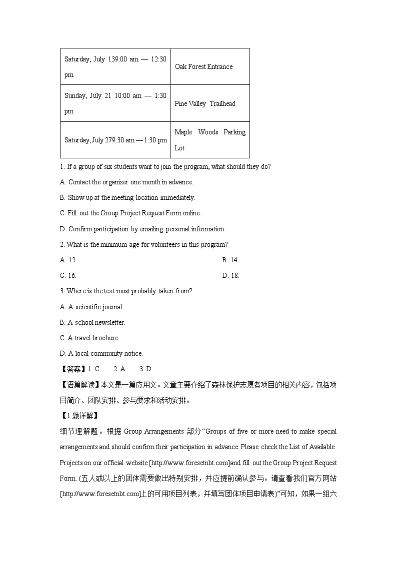 四川省新高考2025届高三下学期适应性考试三模英语试卷（解析版）第2页