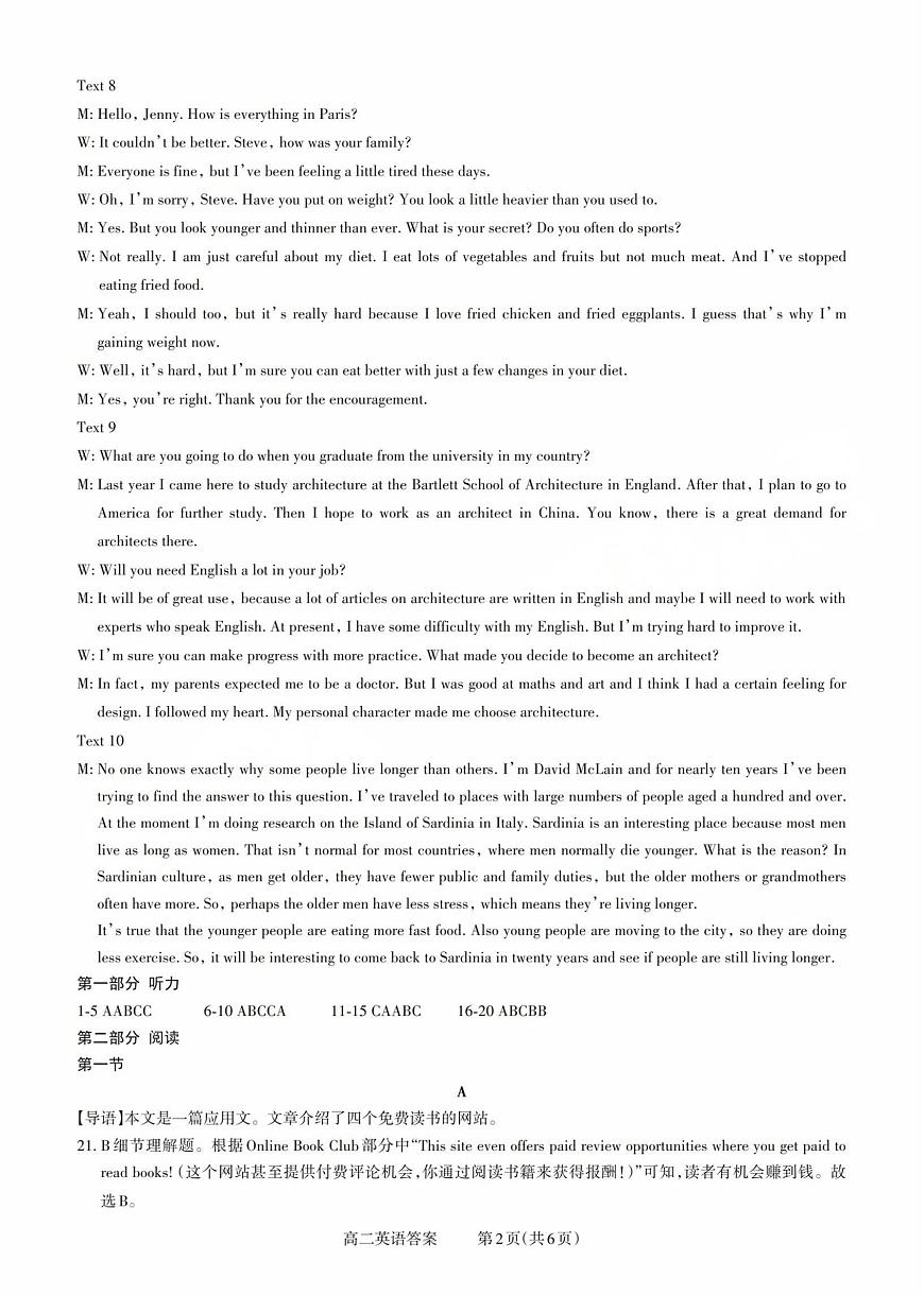 高二英语答案第2页