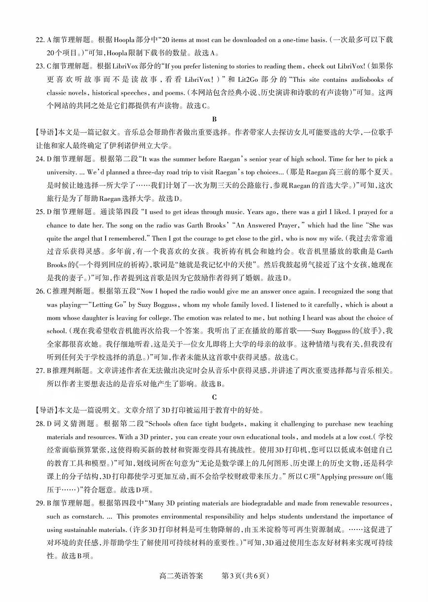 高二英语答案第3页