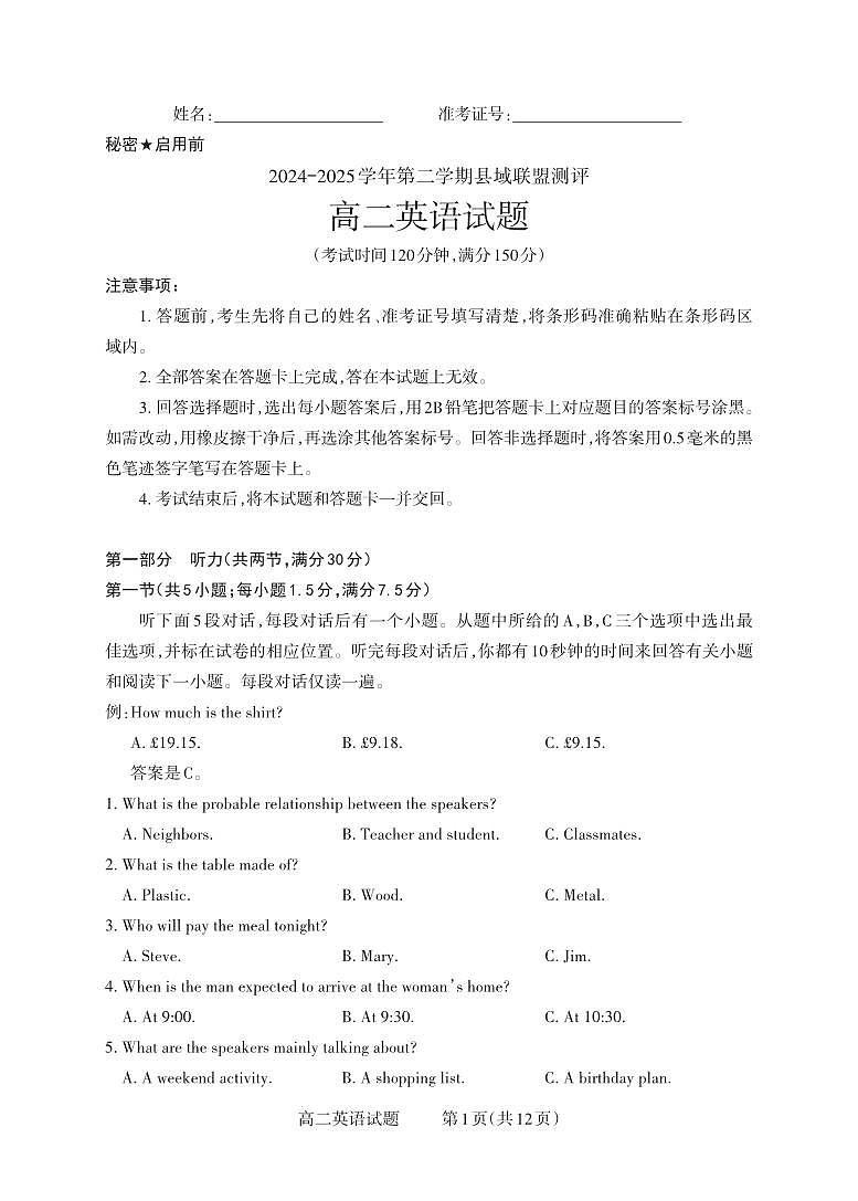 高二英语试题第1页