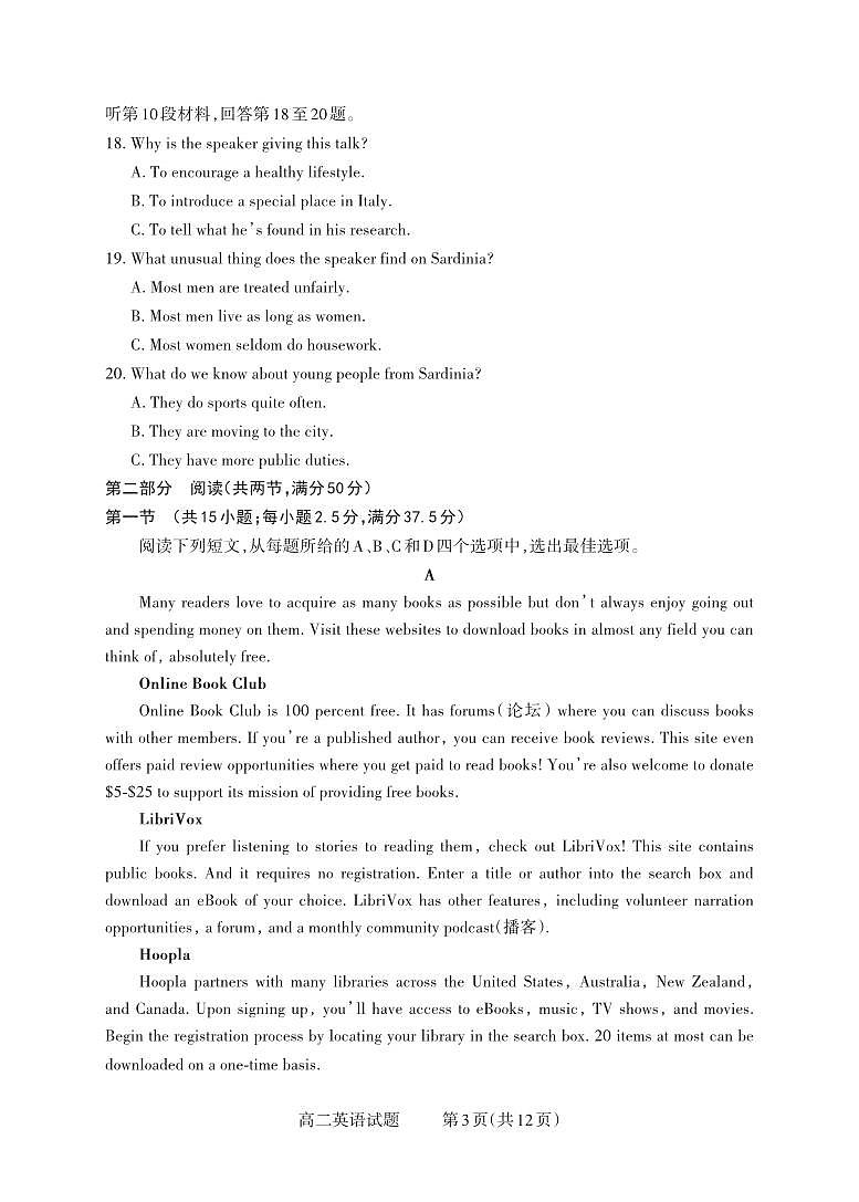 高二英语试题第3页