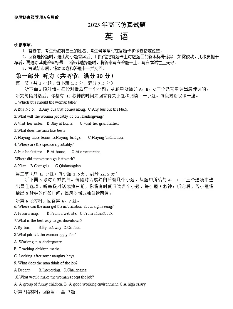 2025届山东省淄博市高三三模英语（仿真）试题（含答案）第1页
