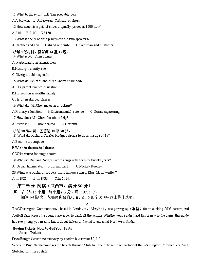 2025届山东省淄博市高三三模英语（仿真）试题（含答案）第2页