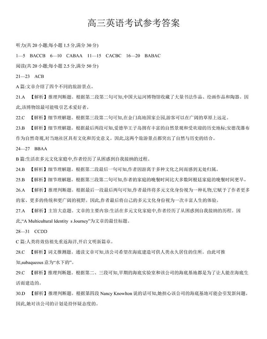 【英语答案】江西省2025届高三下学期5月百万大联考第1页