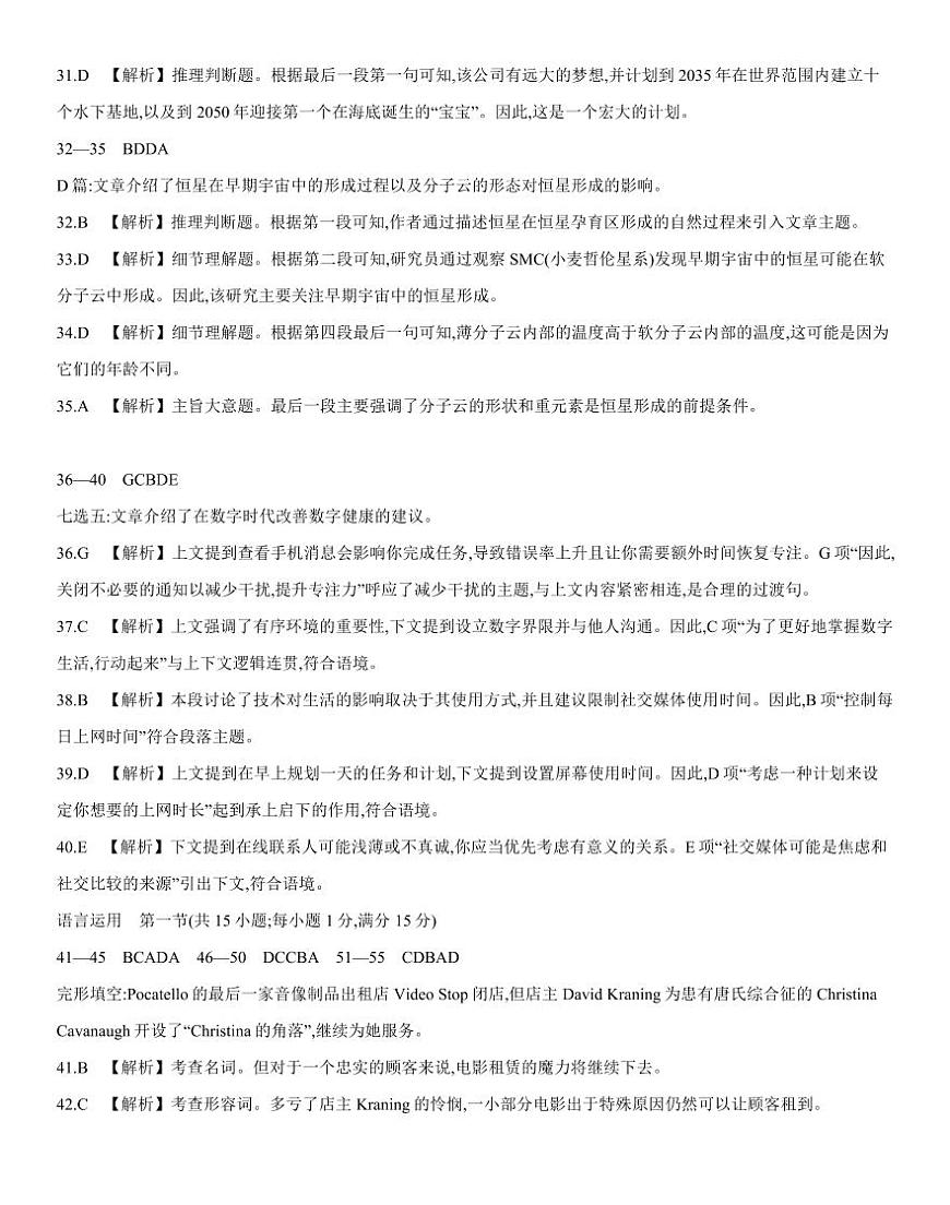 【英语答案】江西省2025届高三下学期5月百万大联考第2页