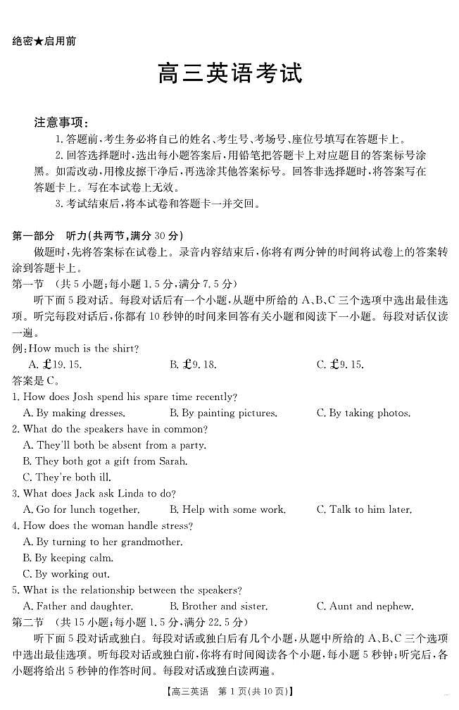 【英语】江西省2025届高三下学期5月百万大联考第1页