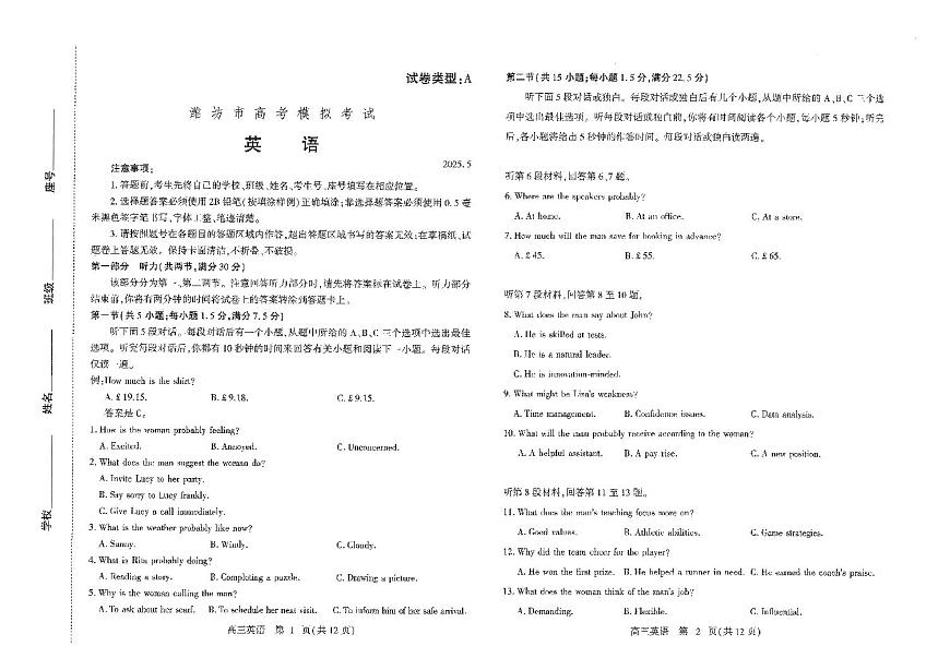 潍坊三模英语试题第1页