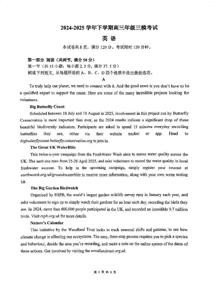 英语高三3模 2025届 广州广雅中学第1页