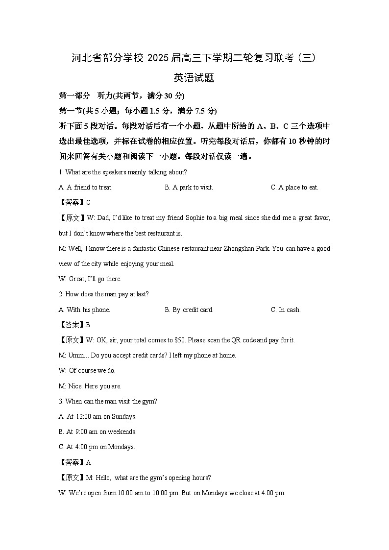 河北省部分学校2025届高三下学期二轮复习联考(三)英语试卷（解析版）第1页